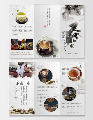 白色清净淡雅茶道茶文化禅意中国风折页